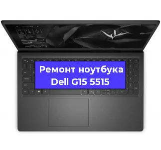 Ремонт ноутбуков Dell G15 5515 в Ростове-на-Дону